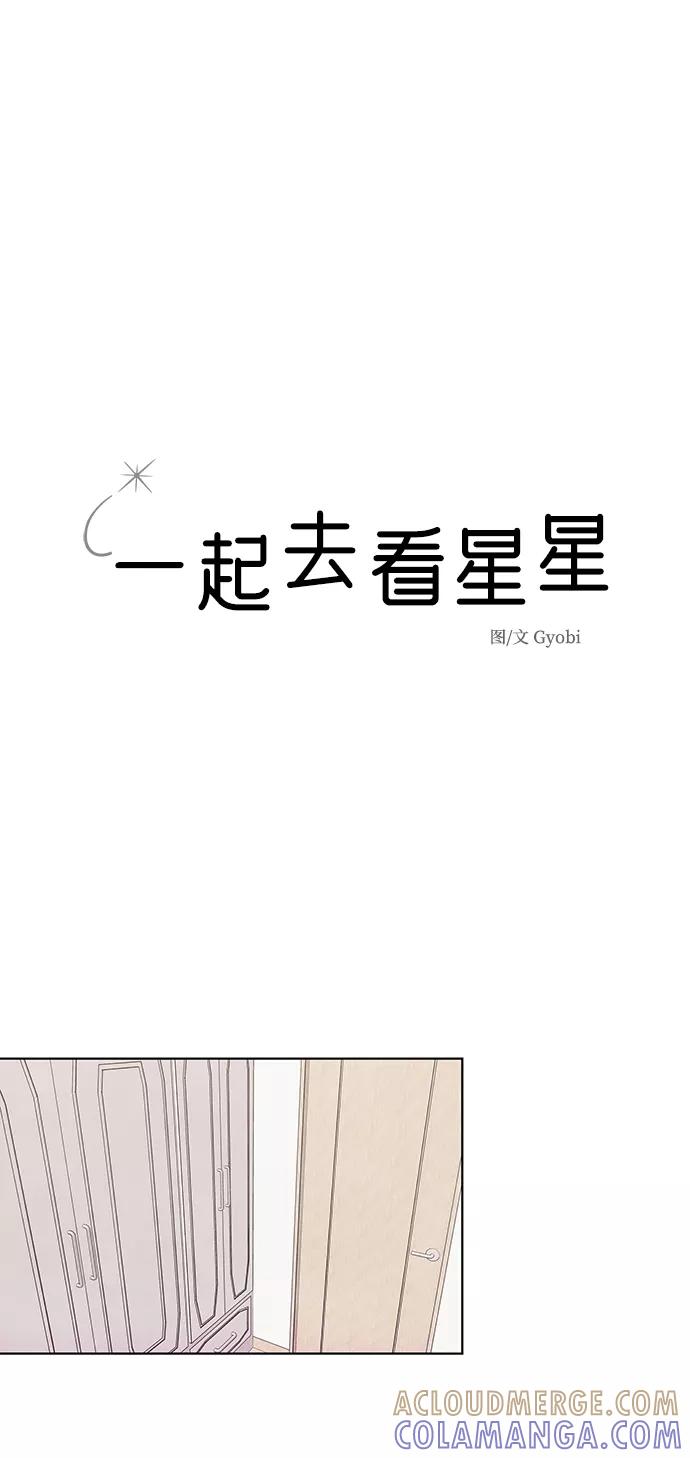 《一起去看星星》第30话 第9页