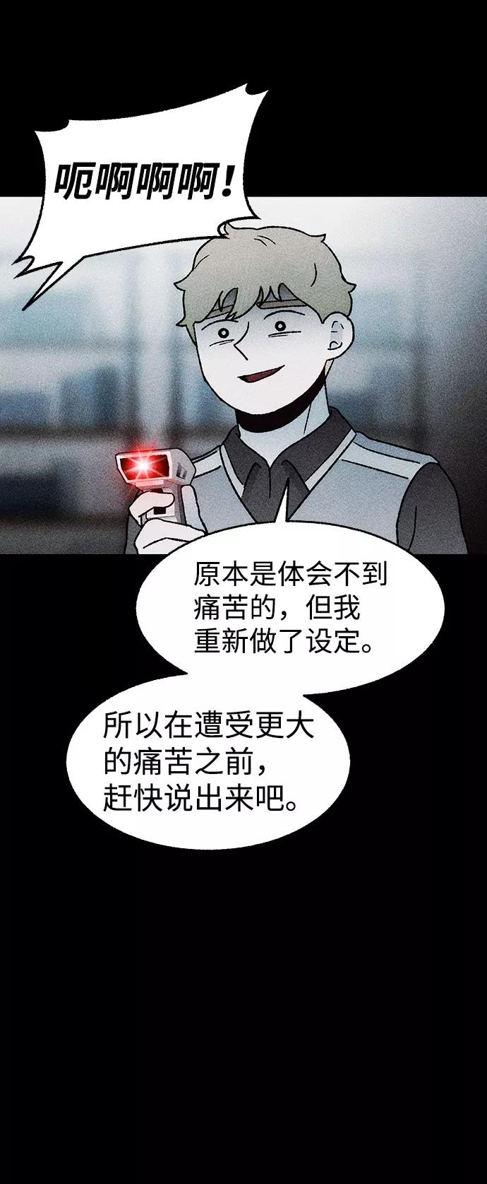 《不可目视》[第30话] 空间传送（4）完 第41页