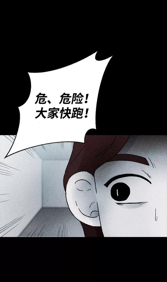 《不可目视》[第30话] 空间传送（4）完 第6页