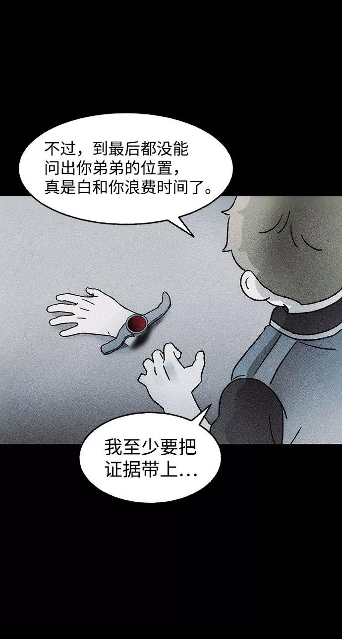 《不可目视》[第30话] 空间传送（4）完 第48页