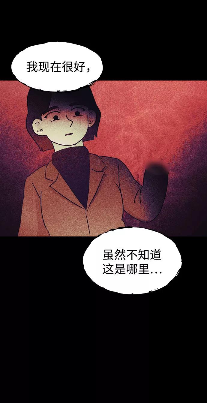 《不可目视》[第30话] 空间传送（4）完 第86页