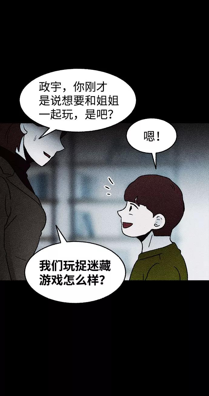 《不可目视》[第30话] 空间传送（4）完 第17页