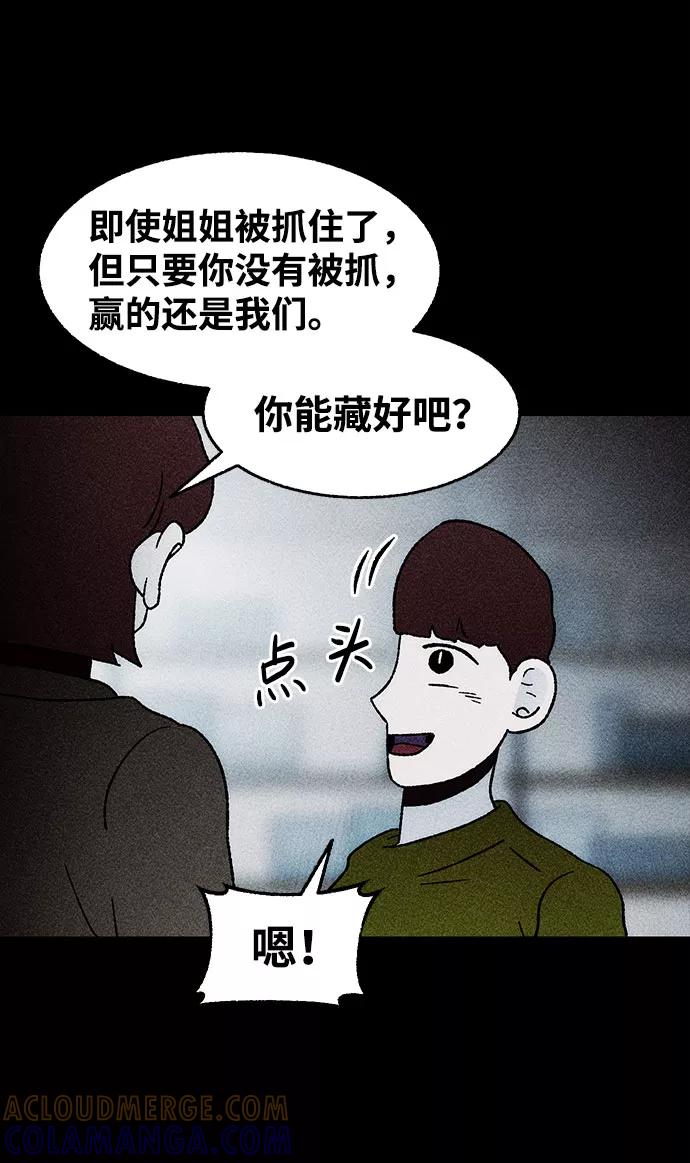 《不可目视》[第30话] 空间传送（4）完 第19页