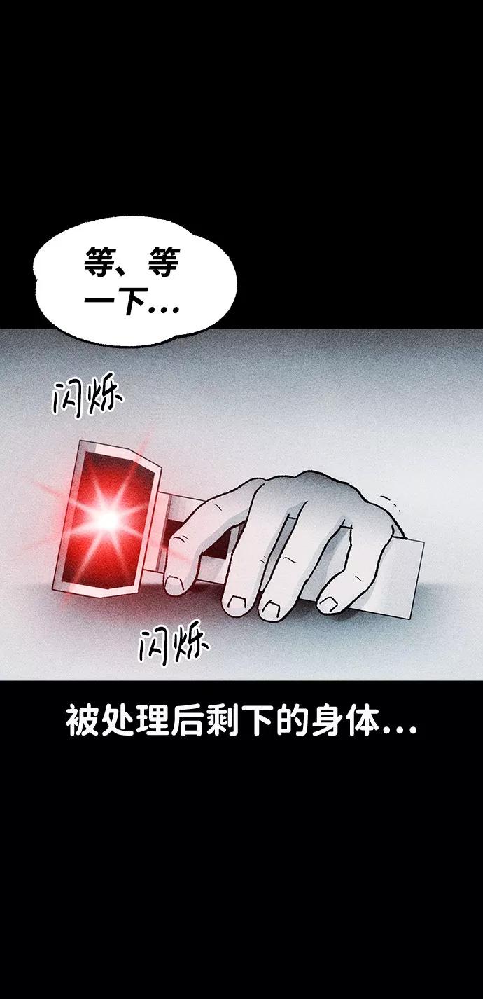 《不可目视》[第30话] 空间传送（4）完 第69页