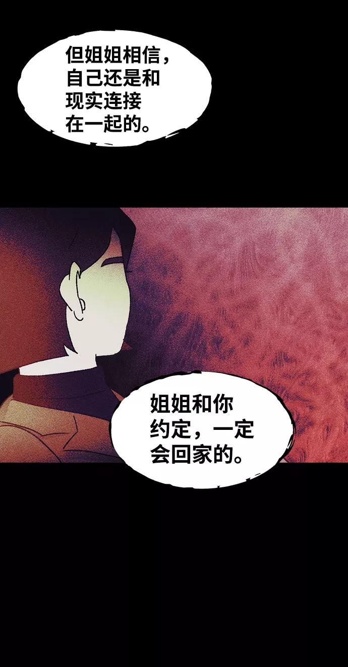 《不可目视》[第30话] 空间传送（4）完 第87页