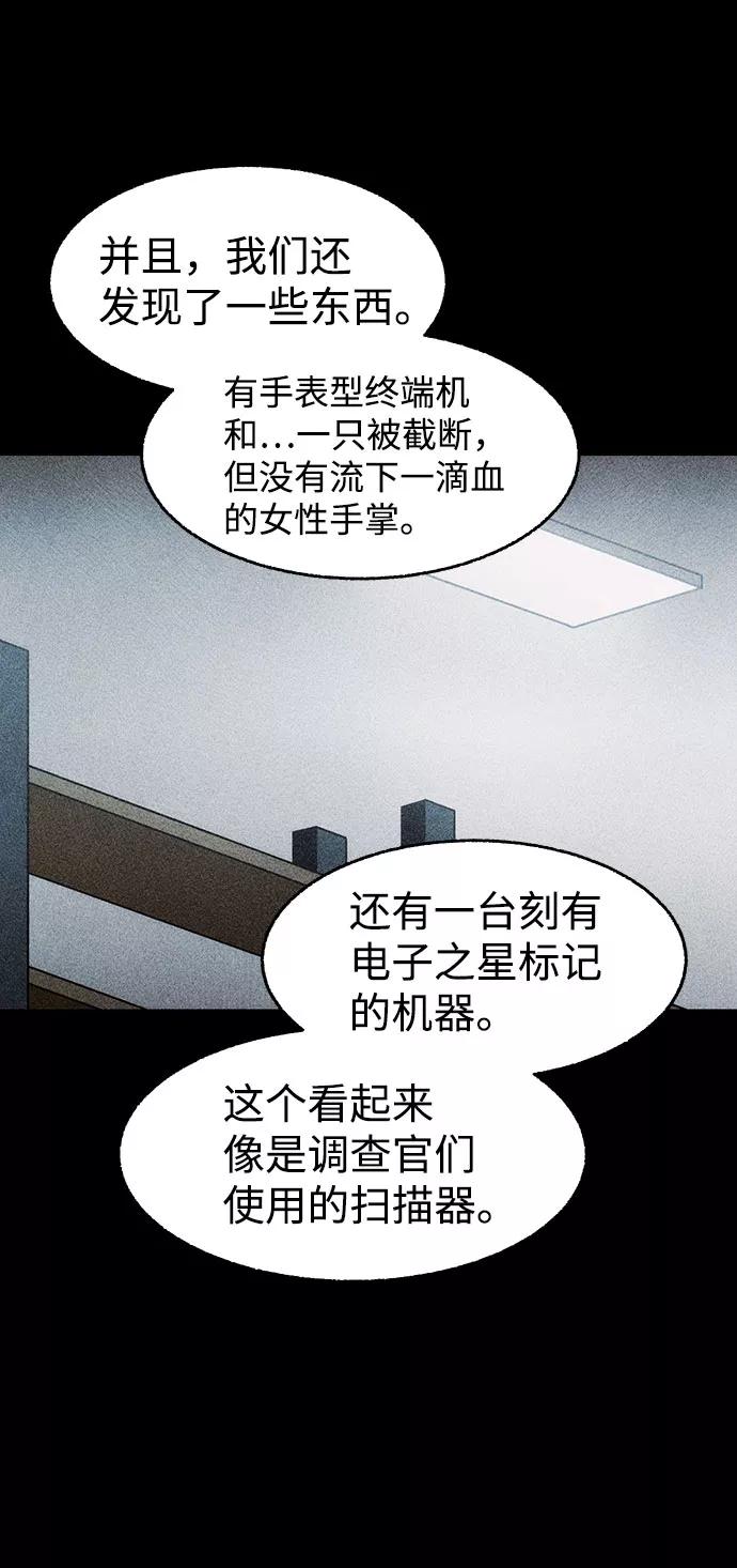《不可目视》[第30话] 空间传送（4）完 第78页