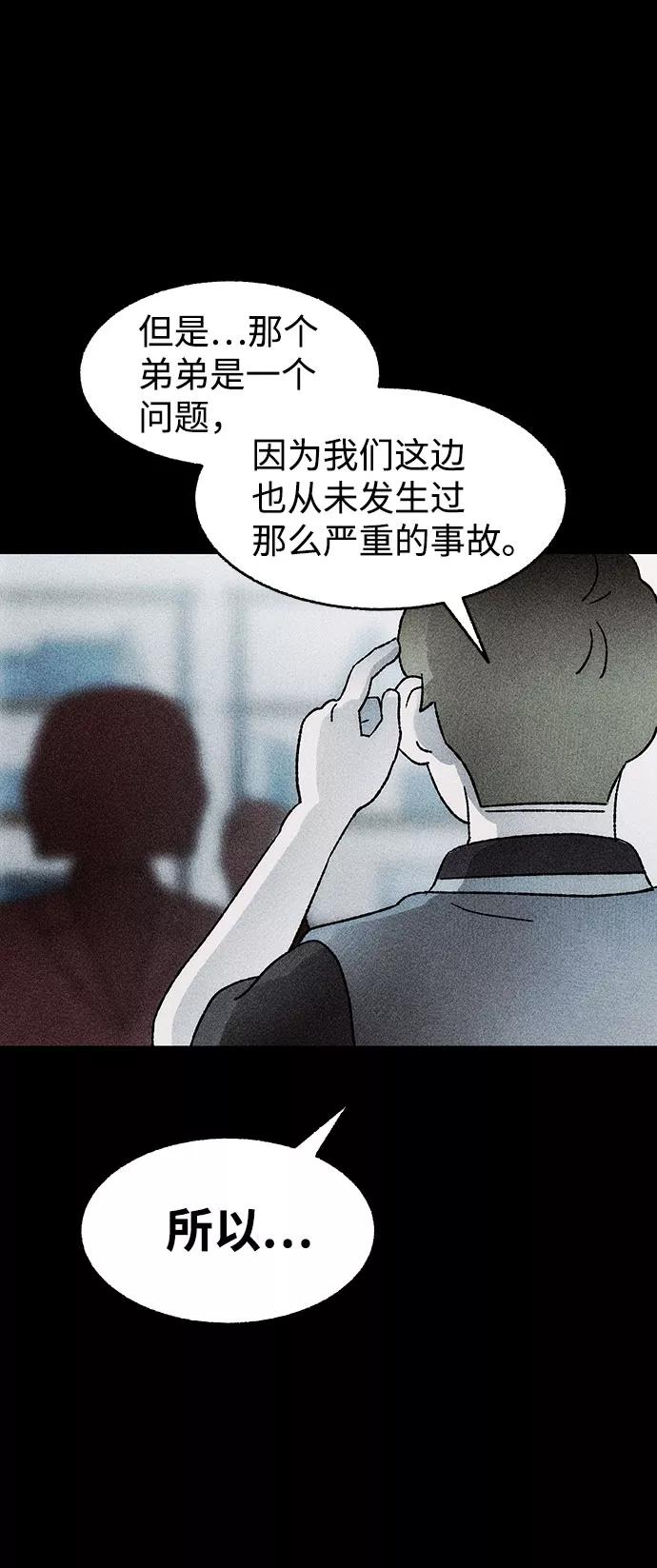 《不可目视》[第30话] 空间传送（4）完 第38页