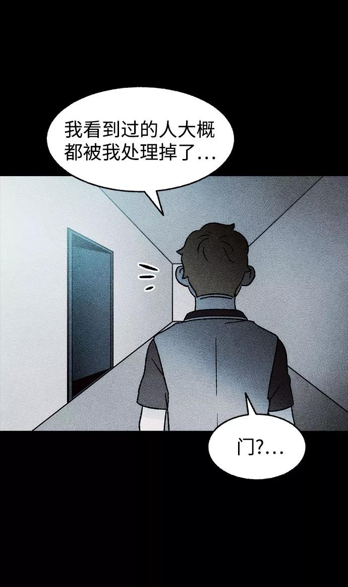 《不可目视》[第30话] 空间传送（4）完 第23页