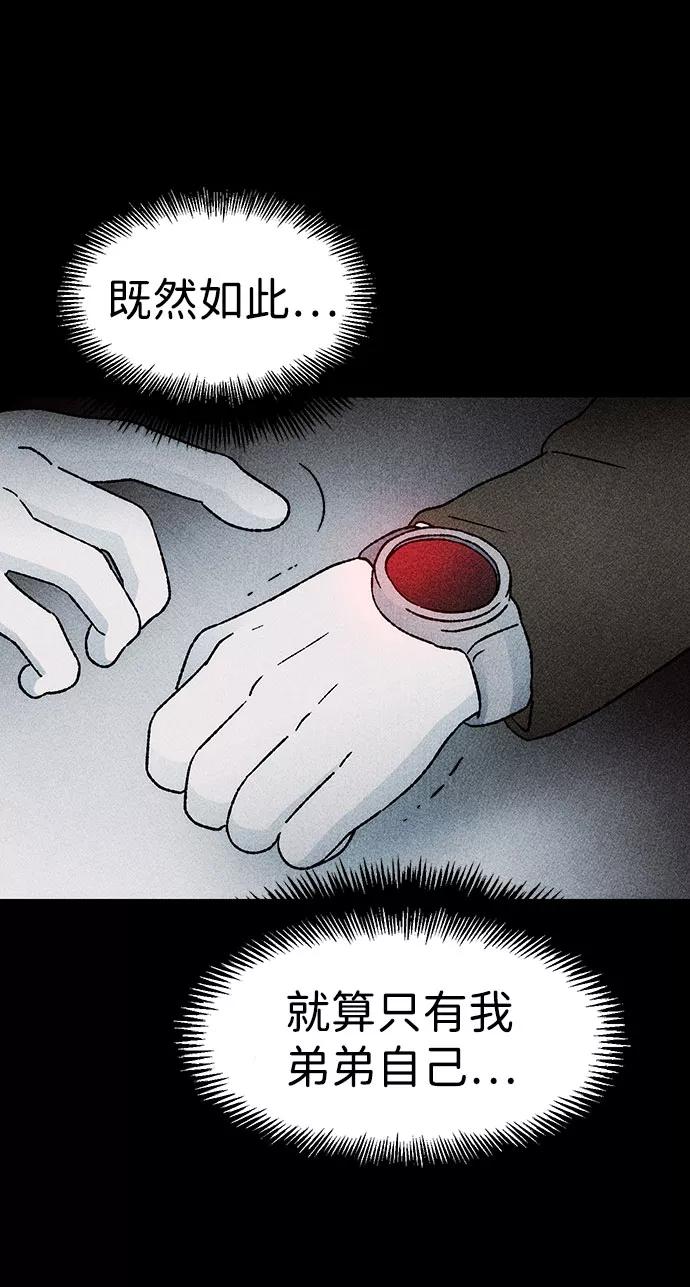 《不可目视》[第30话] 空间传送（4）完 第45页