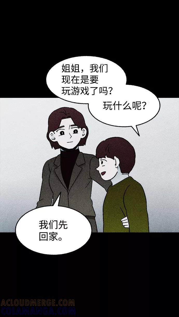 《不可目视》[第30话] 空间传送（4）完 第4页