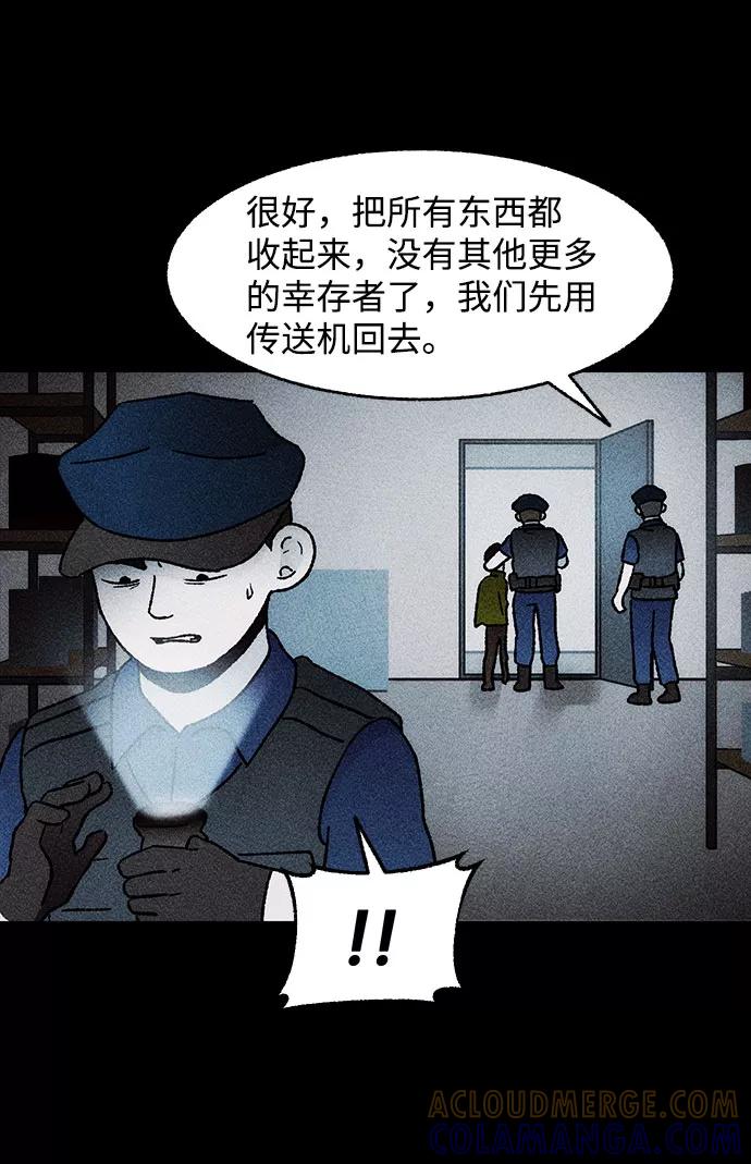 《不可目视》[第30话] 空间传送（4）完 第79页