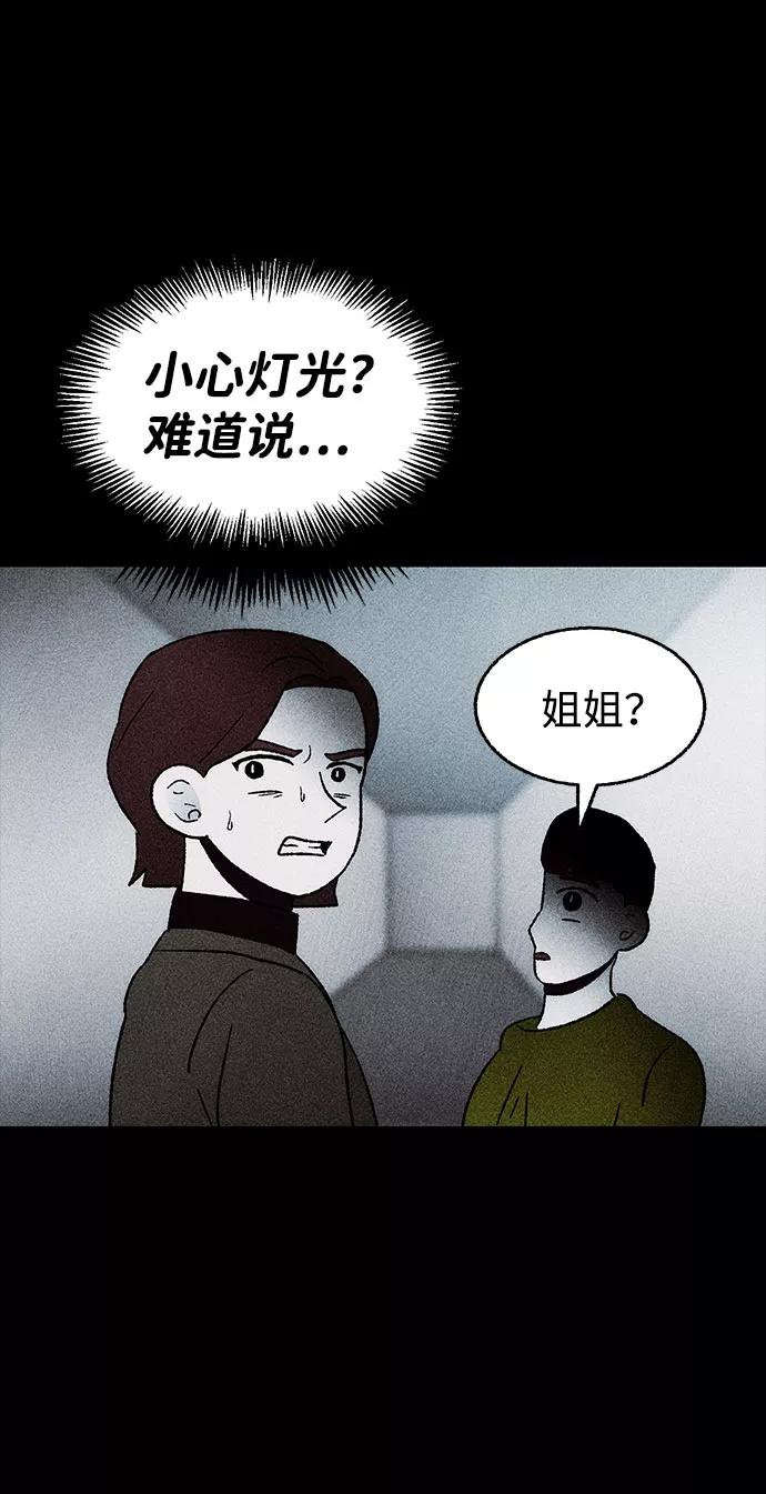 《不可目视》[第30话] 空间传送（4）完 第12页