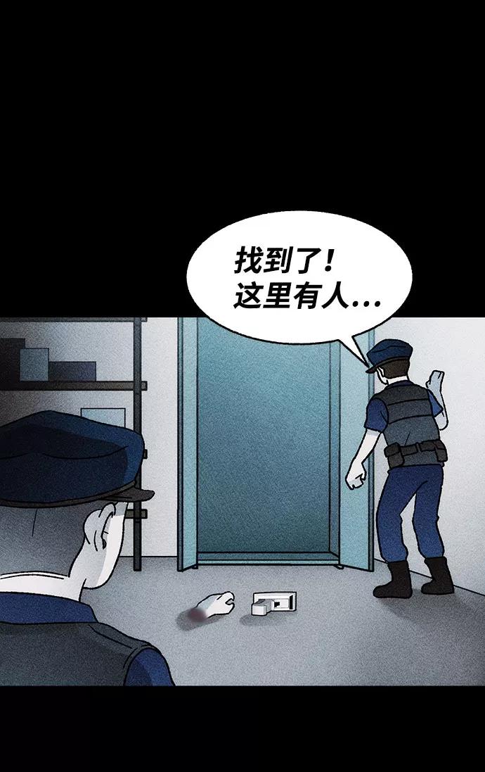 《不可目视》[第30话] 空间传送（4）完 第75页