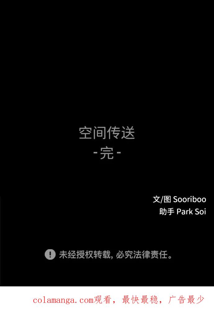 《不可目视》[第30话] 空间传送（4）完 第89页