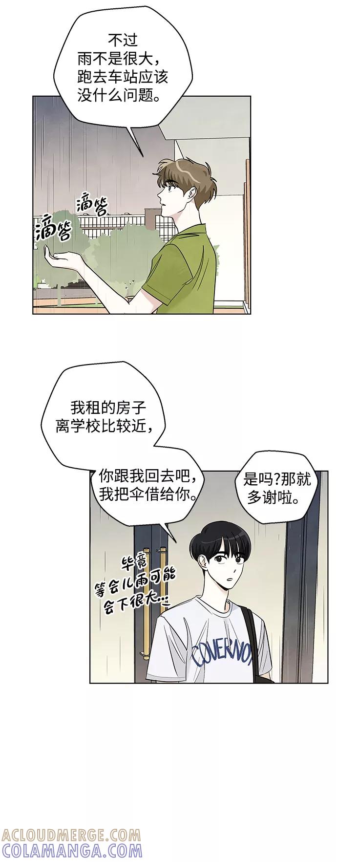 《一起去看星星》第30话 第33页