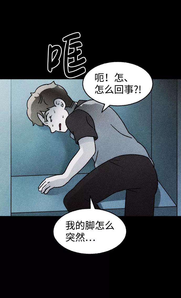 《不可目视》[第30话] 空间传送（4）完 第62页