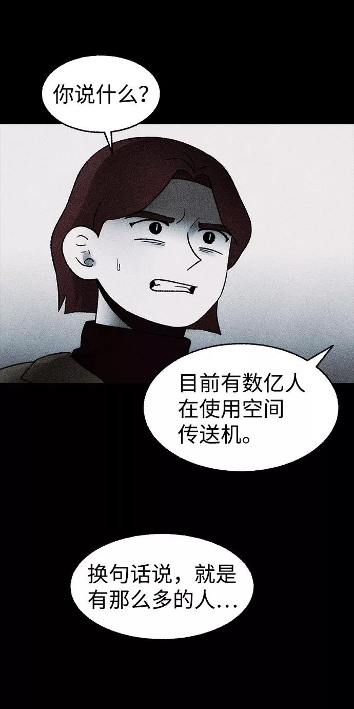 《不可目视》[第30话] 空间传送（4）完 第35页