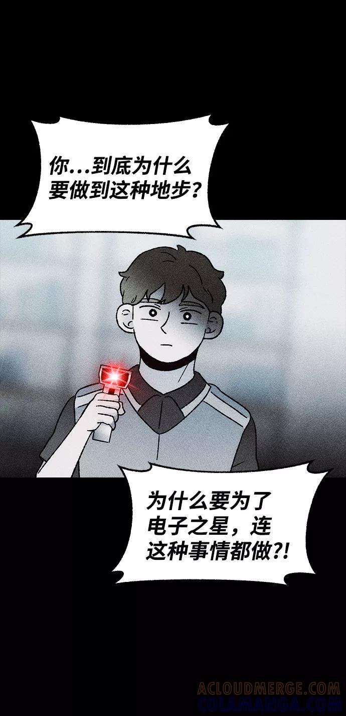 《不可目视》[第30话] 空间传送（4）完 第31页