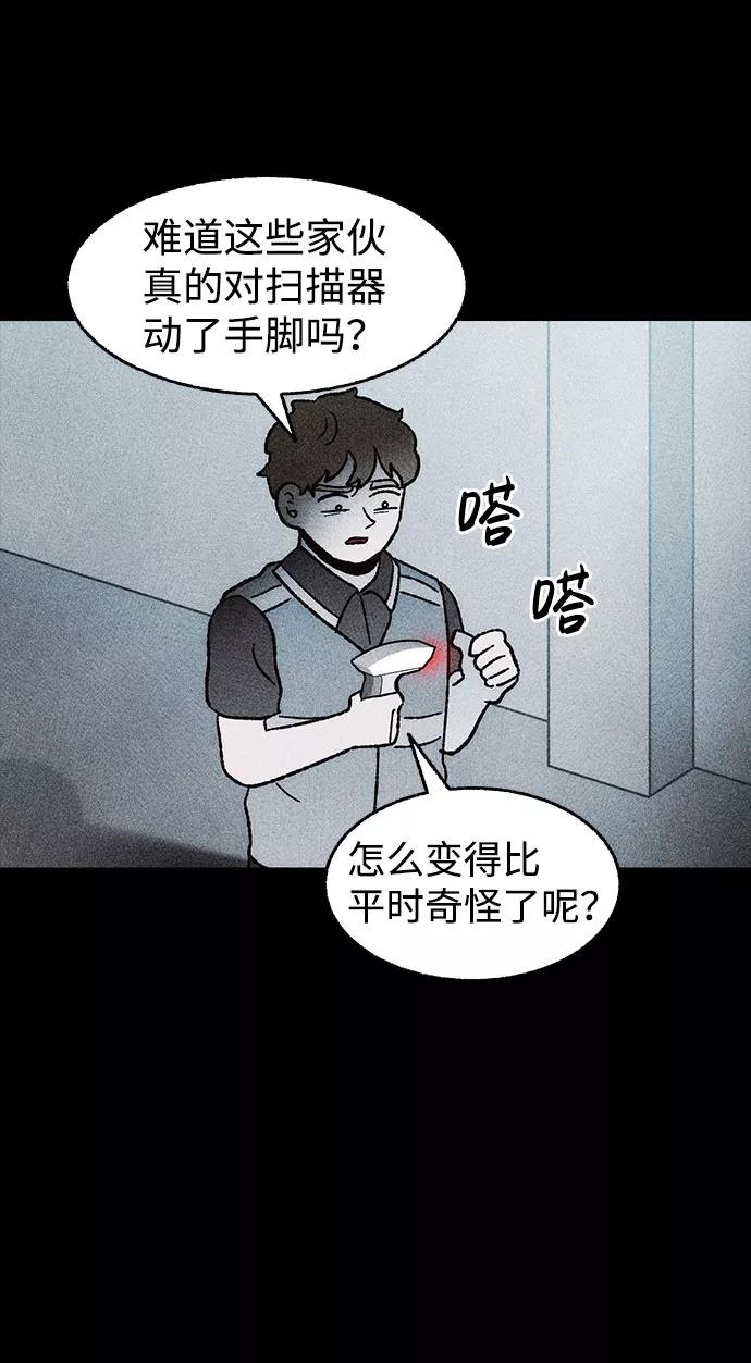 《不可目视》[第30话] 空间传送（4）完 第11页