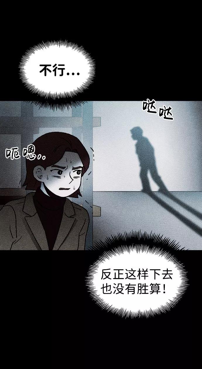 《不可目视》[第30话] 空间传送（4）完 第44页