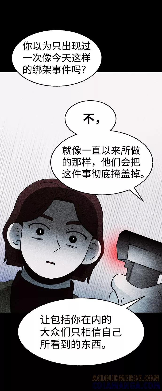 《不可目视》[第30话] 空间传送（4）完 第37页
