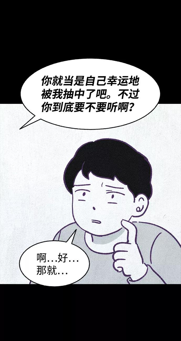 《不可目视》【免费】第一季 后记 第53页
