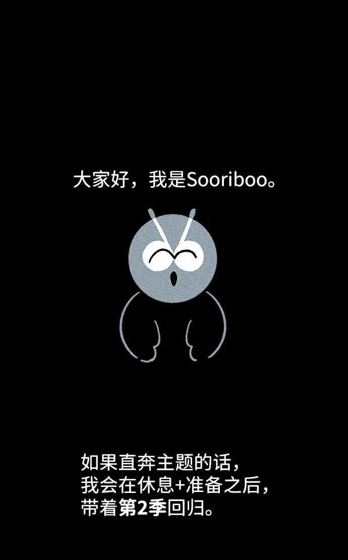 《不可目视》【免费】第一季 后记 第3页