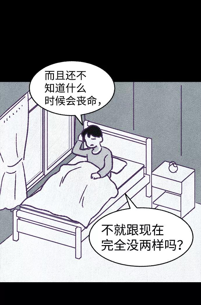《不可目视》【免费】第一季 后记 第60页