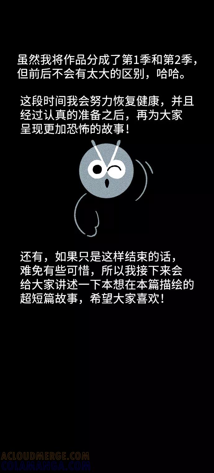 《不可目视》【免费】第一季 后记 第4页