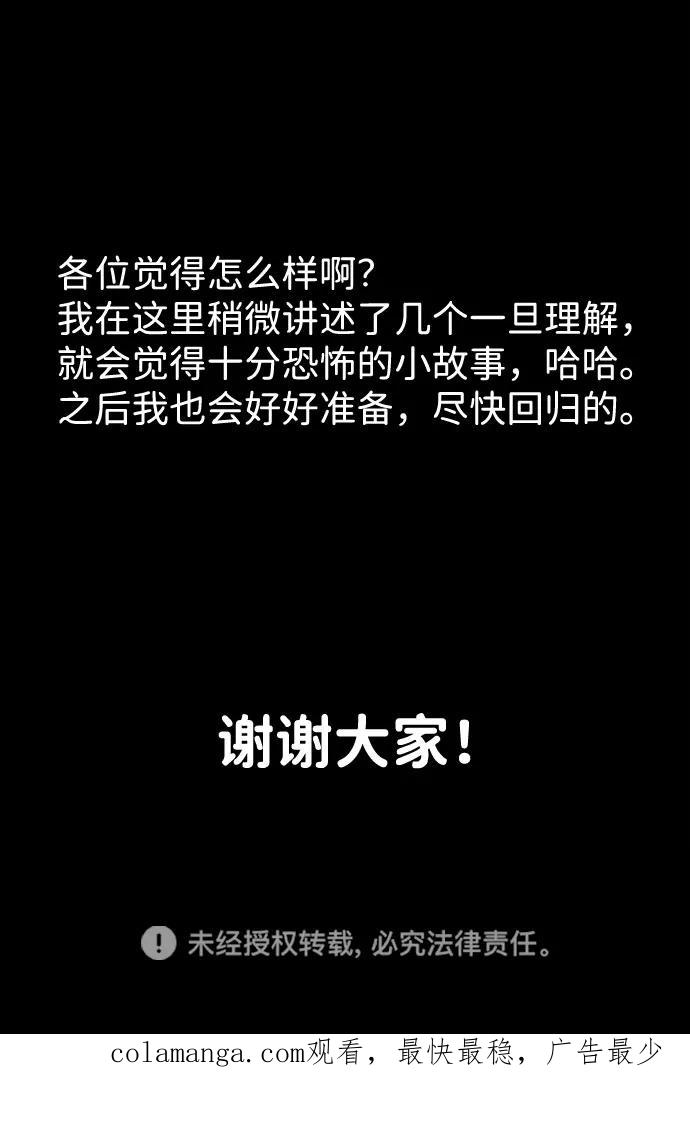 《不可目视》【免费】第一季 后记 第68页