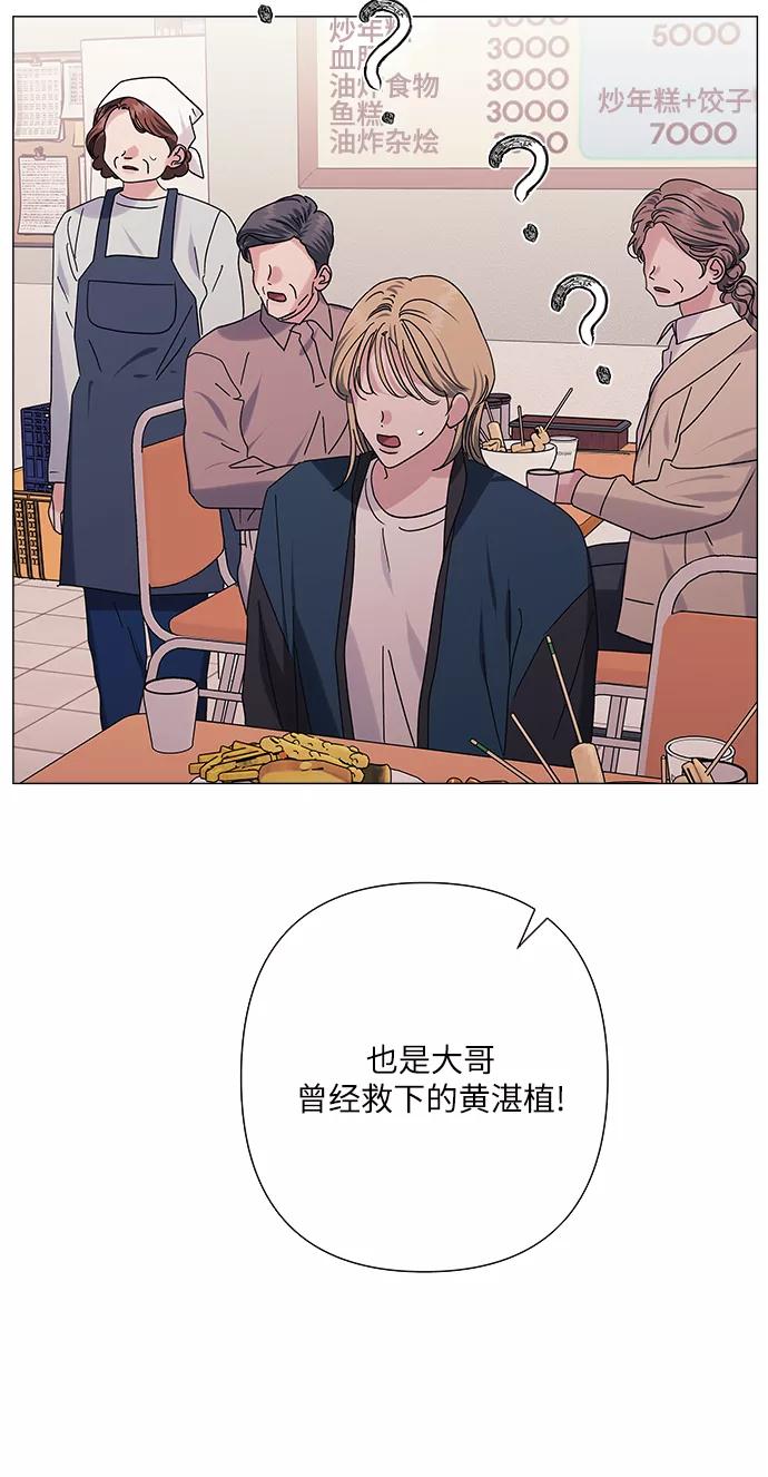 《九死一生罗曼史》第36话 第62页