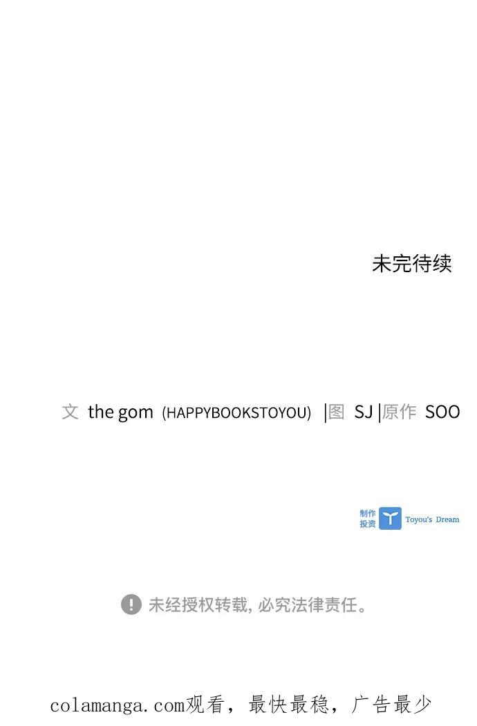 《九死一生罗曼史》第37话 第62页