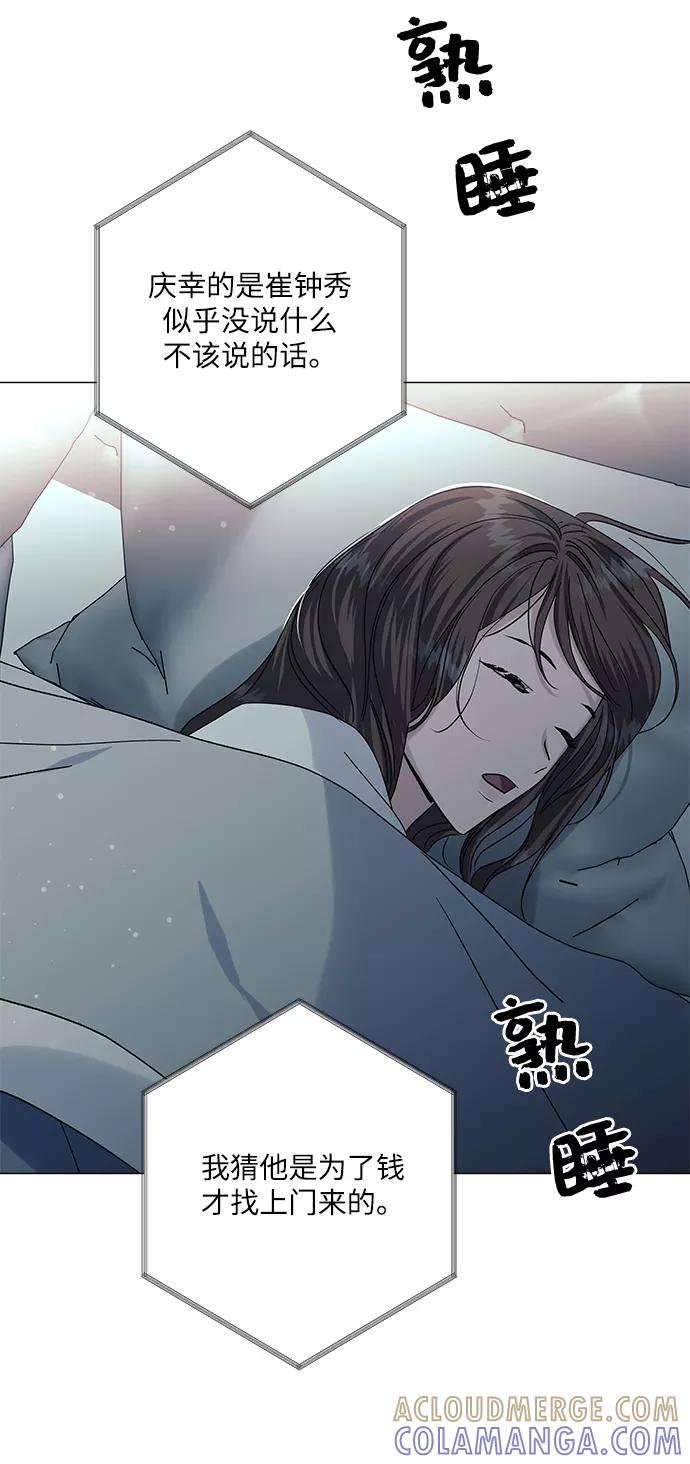 《九死一生罗曼史》第37话 第55页