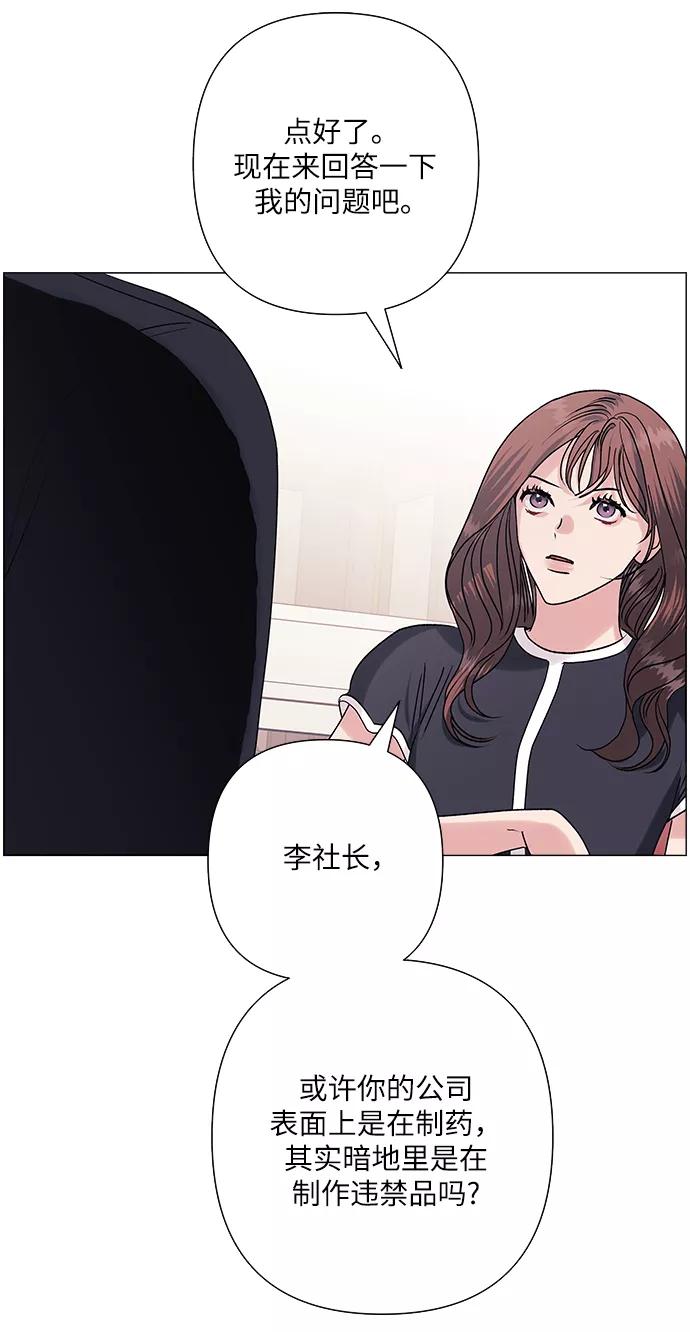《九死一生罗曼史》第37话 第26页