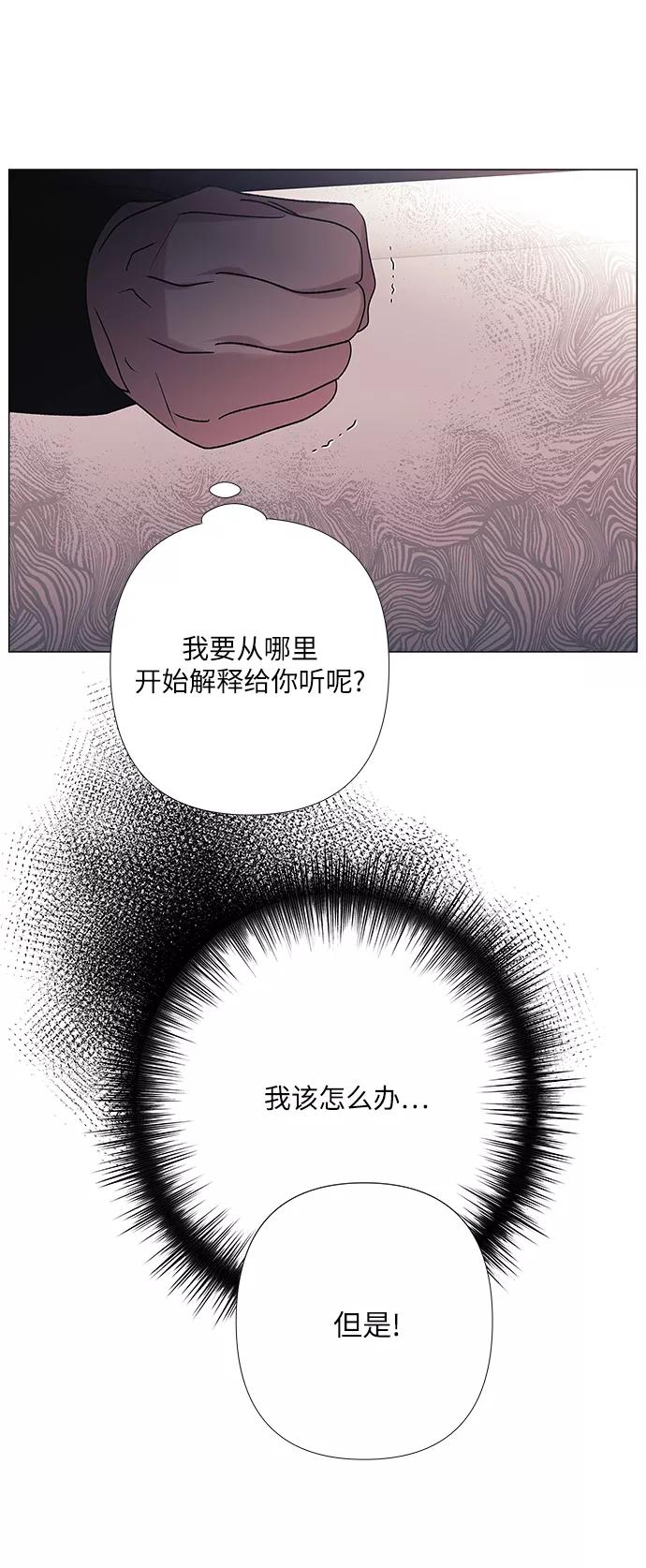 《九死一生罗曼史》第37话 第35页