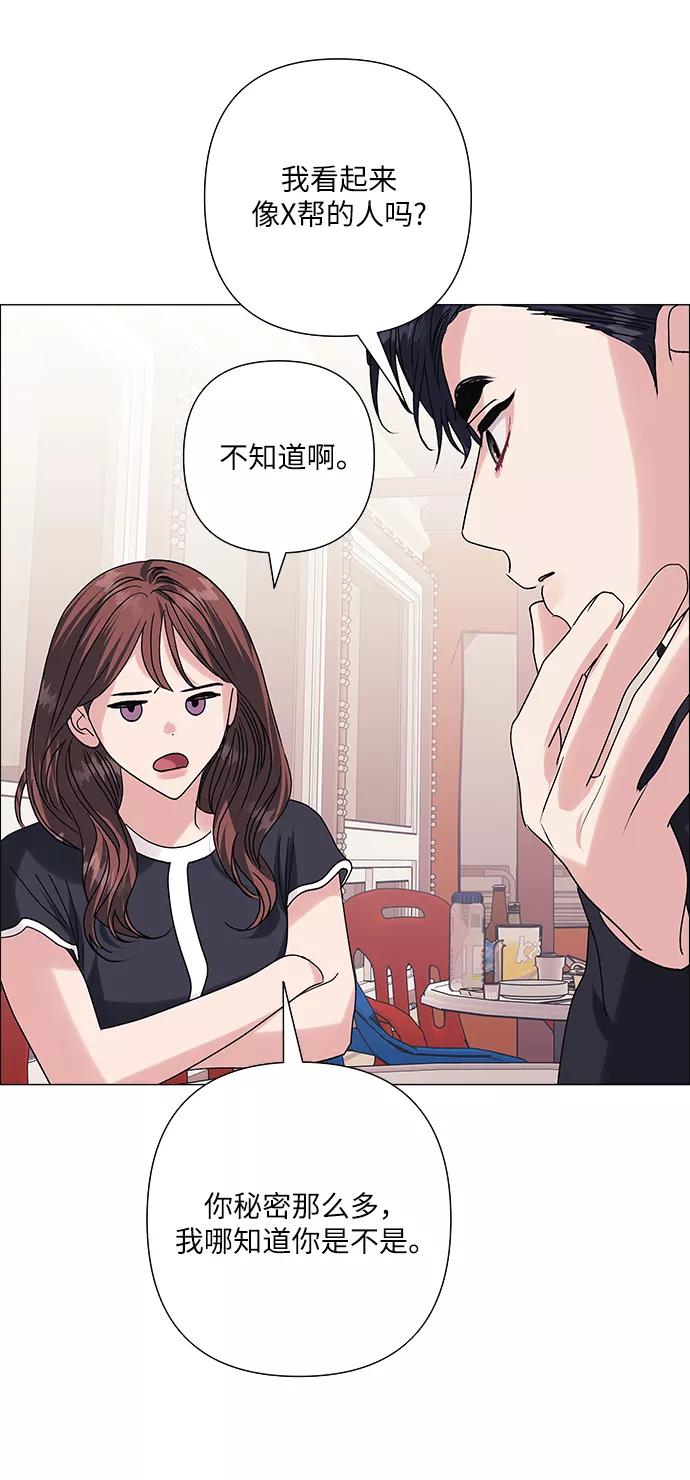 《九死一生罗曼史》第37话 第29页