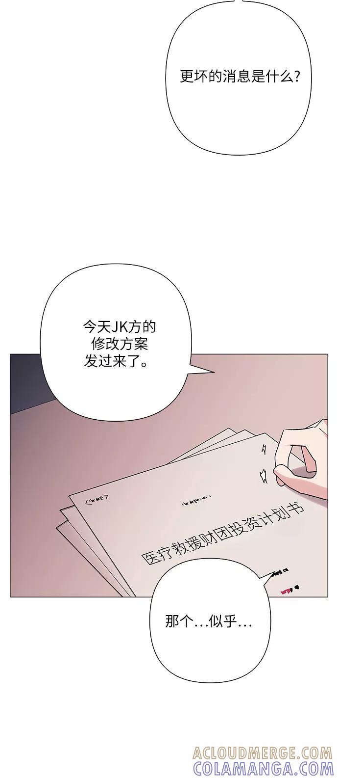 《九死一生罗曼史》第37话 第58页