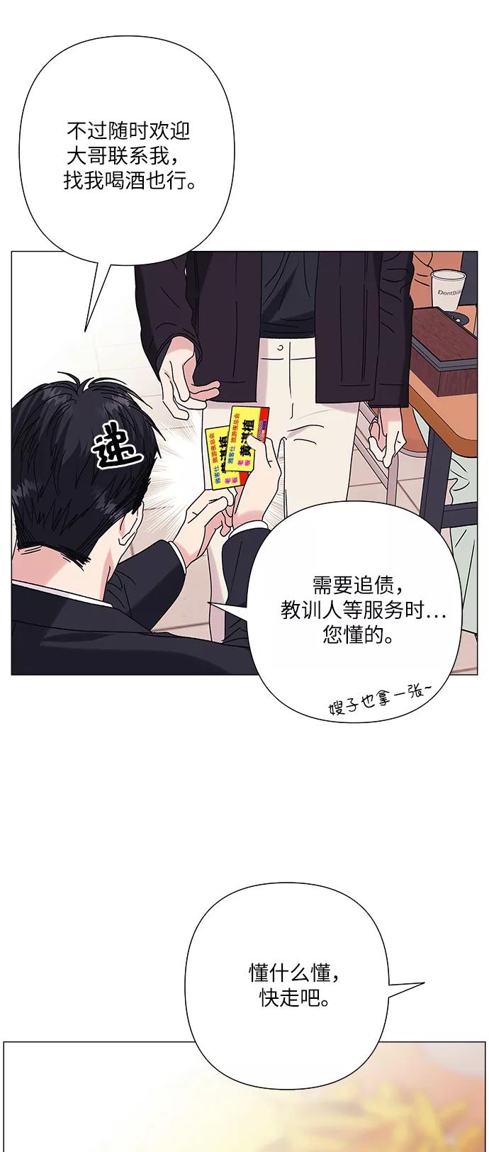 《九死一生罗曼史》第37话 第17页