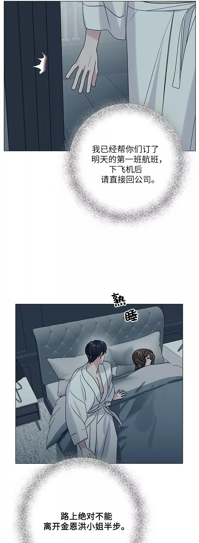 《九死一生罗曼史》第37话 第60页