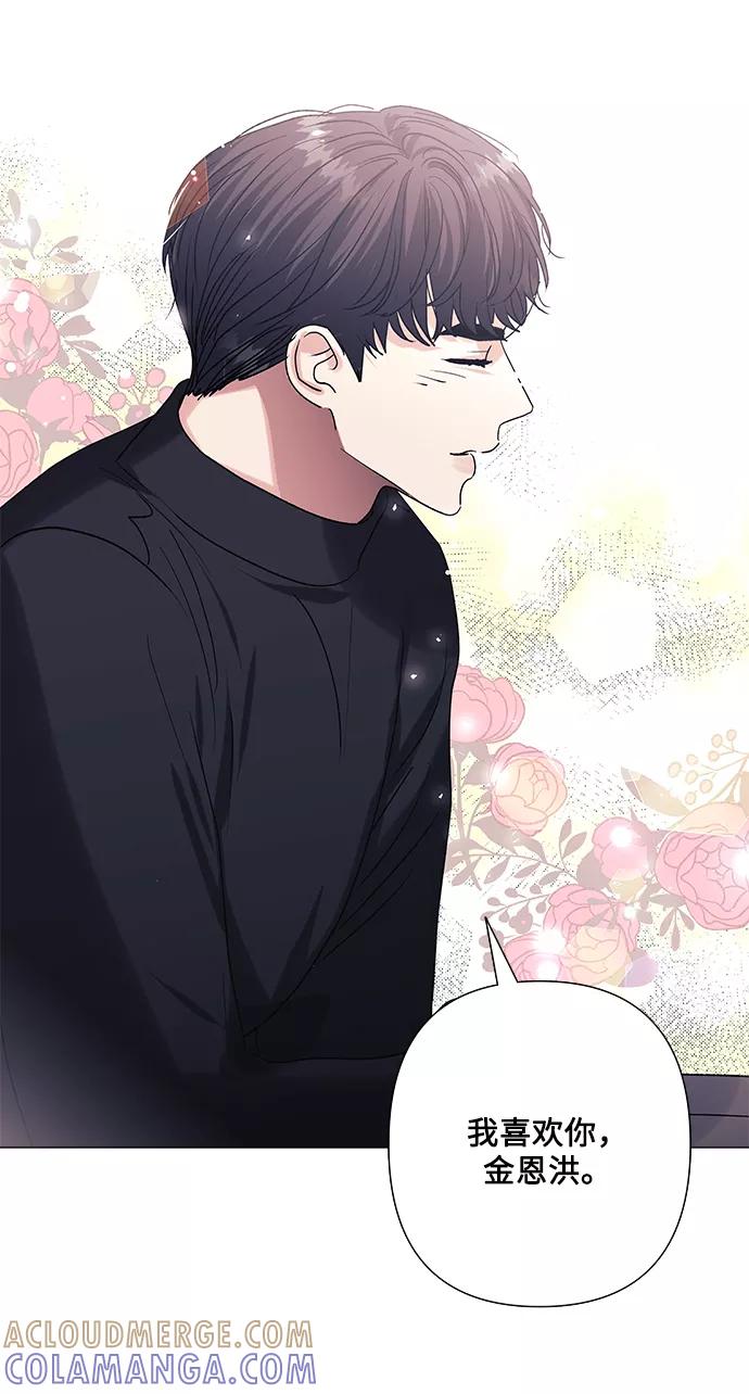 《九死一生罗曼史》第37话 第46页