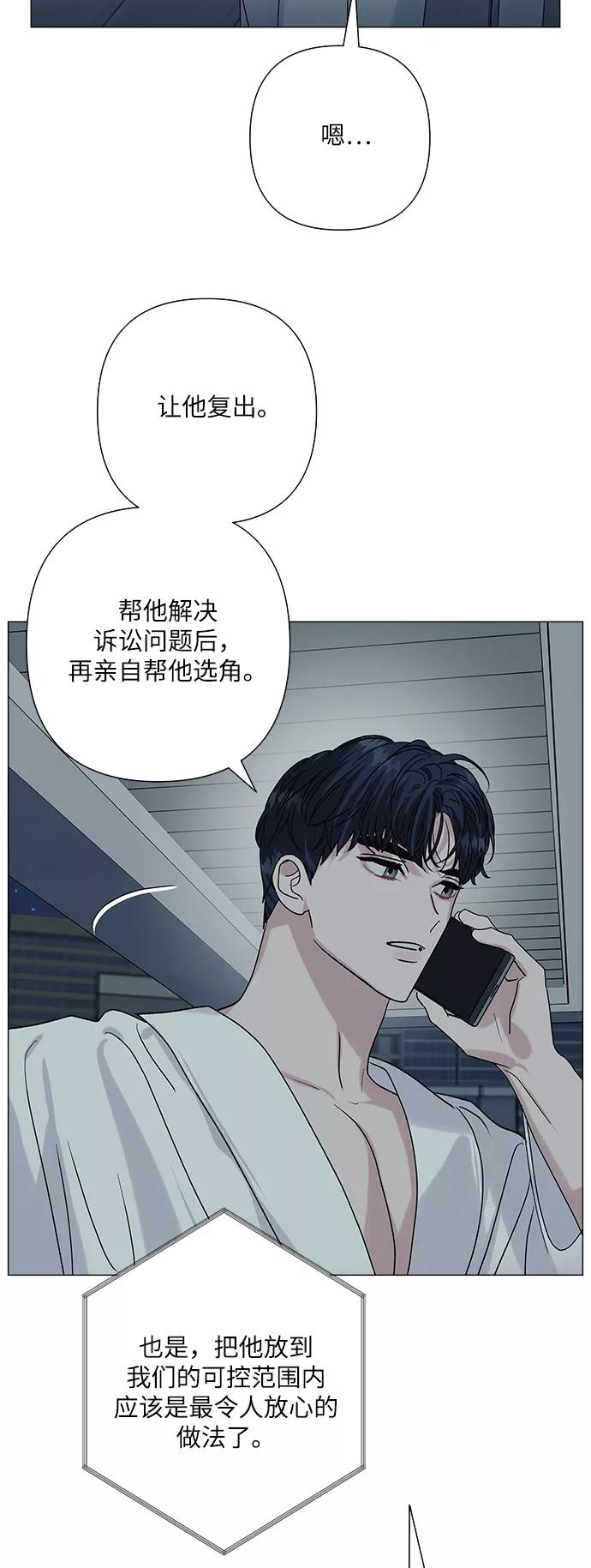 《九死一生罗曼史》第37话 第57页