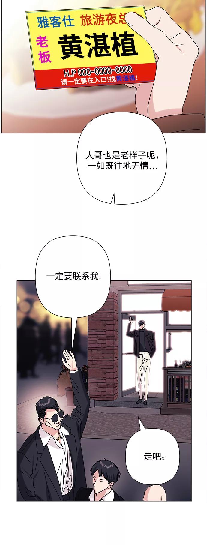 《九死一生罗曼史》第37话 第18页