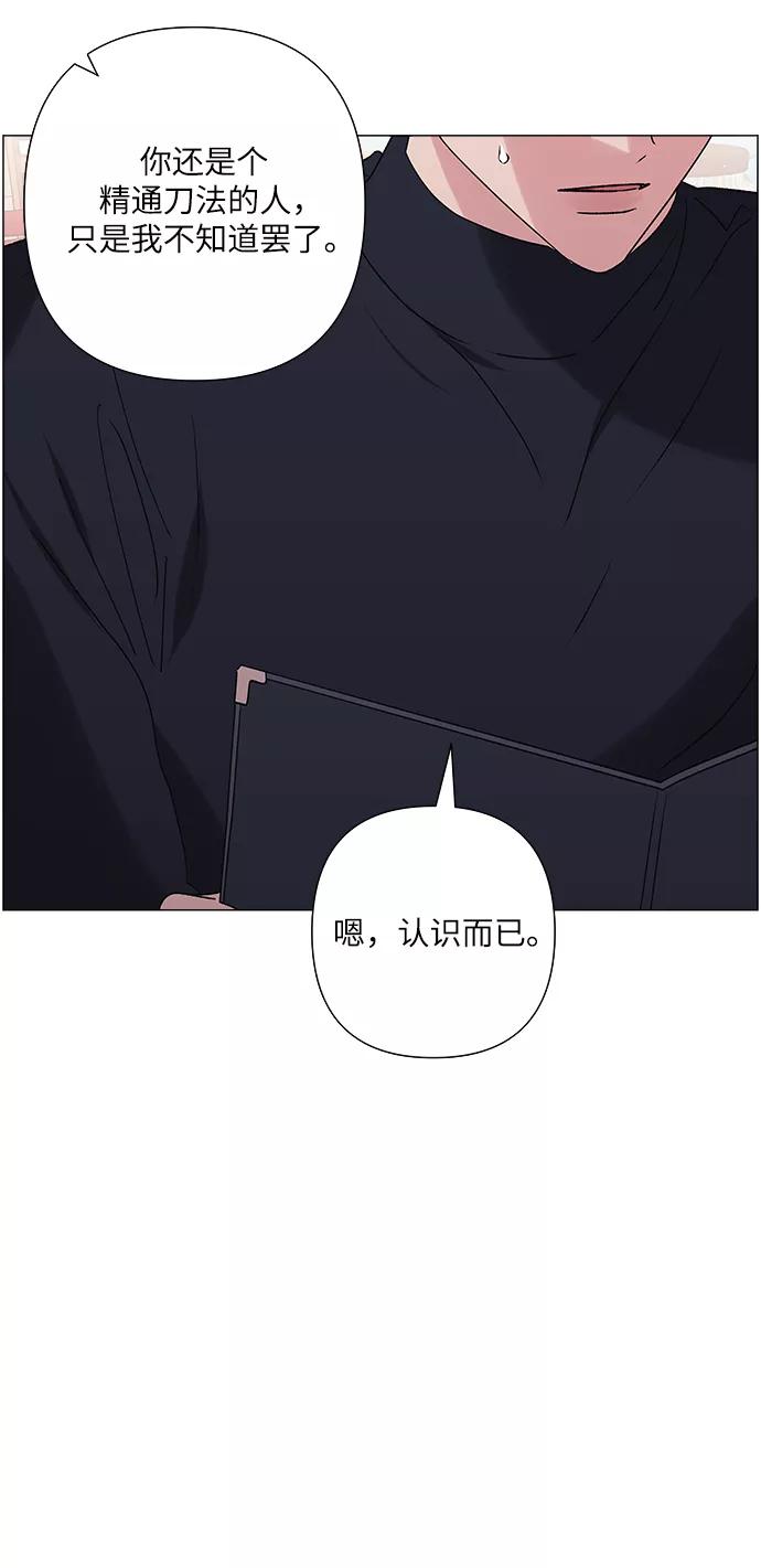 《九死一生罗曼史》第37话 第23页