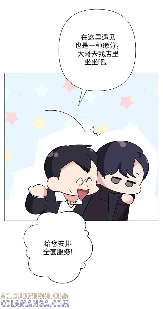 《九死一生罗曼史》第37话 第13页