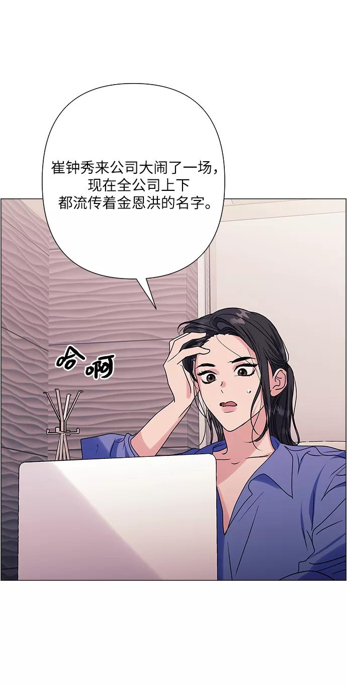 《九死一生罗曼史》第37话 第53页