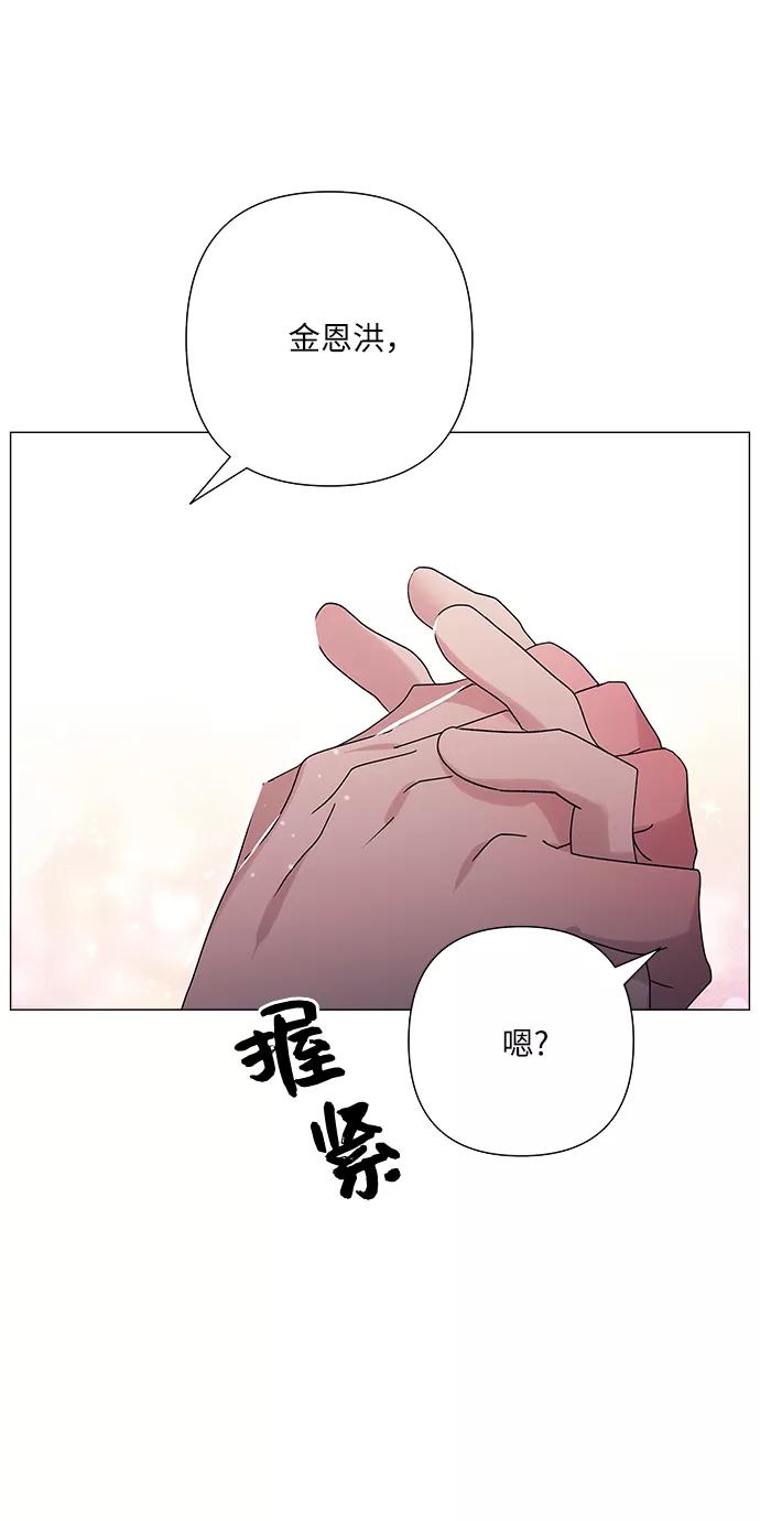 《九死一生罗曼史》第37话 第41页
