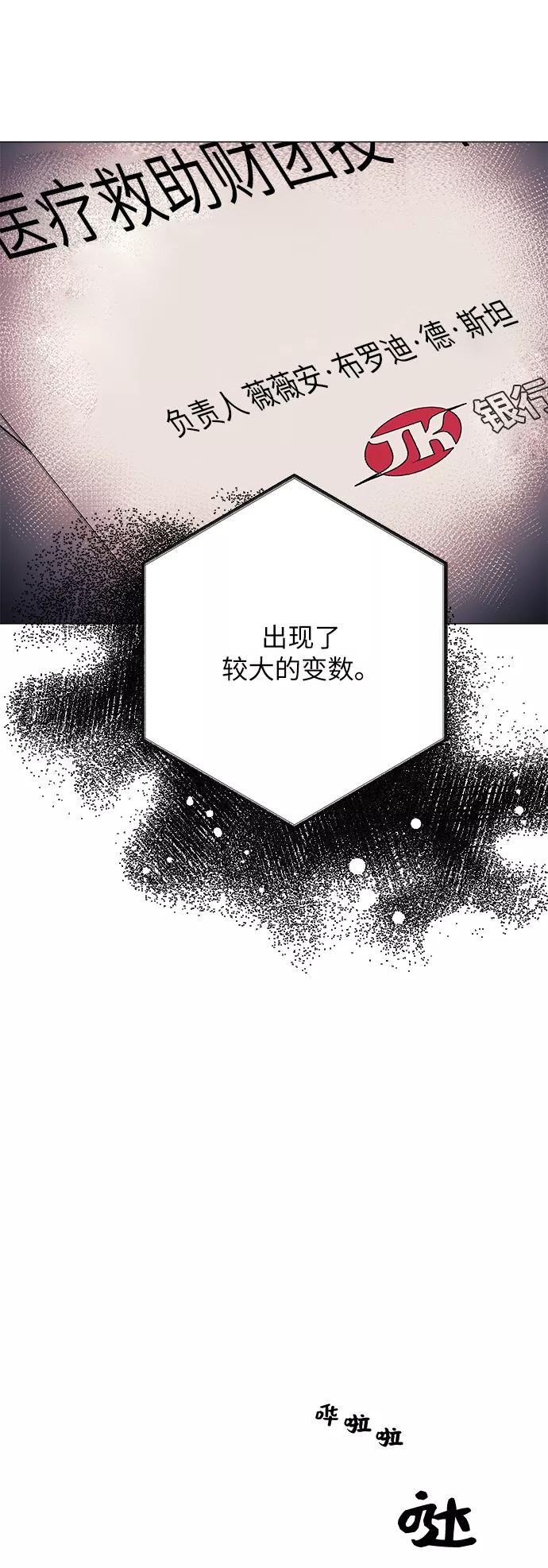 《九死一生罗曼史》第37话 第59页