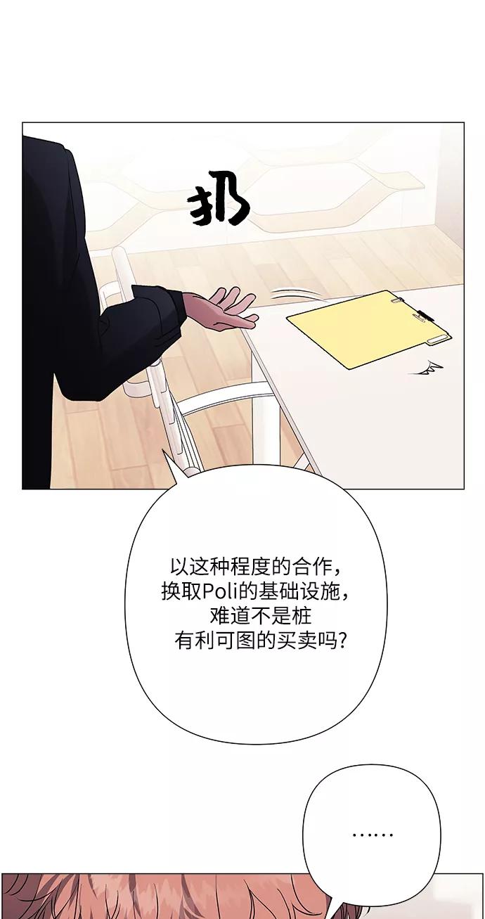 《九死一生罗曼史》第38话 第59页