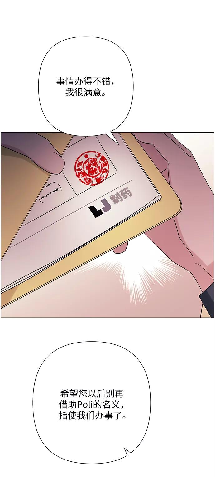《九死一生罗曼史》第38话 第57页