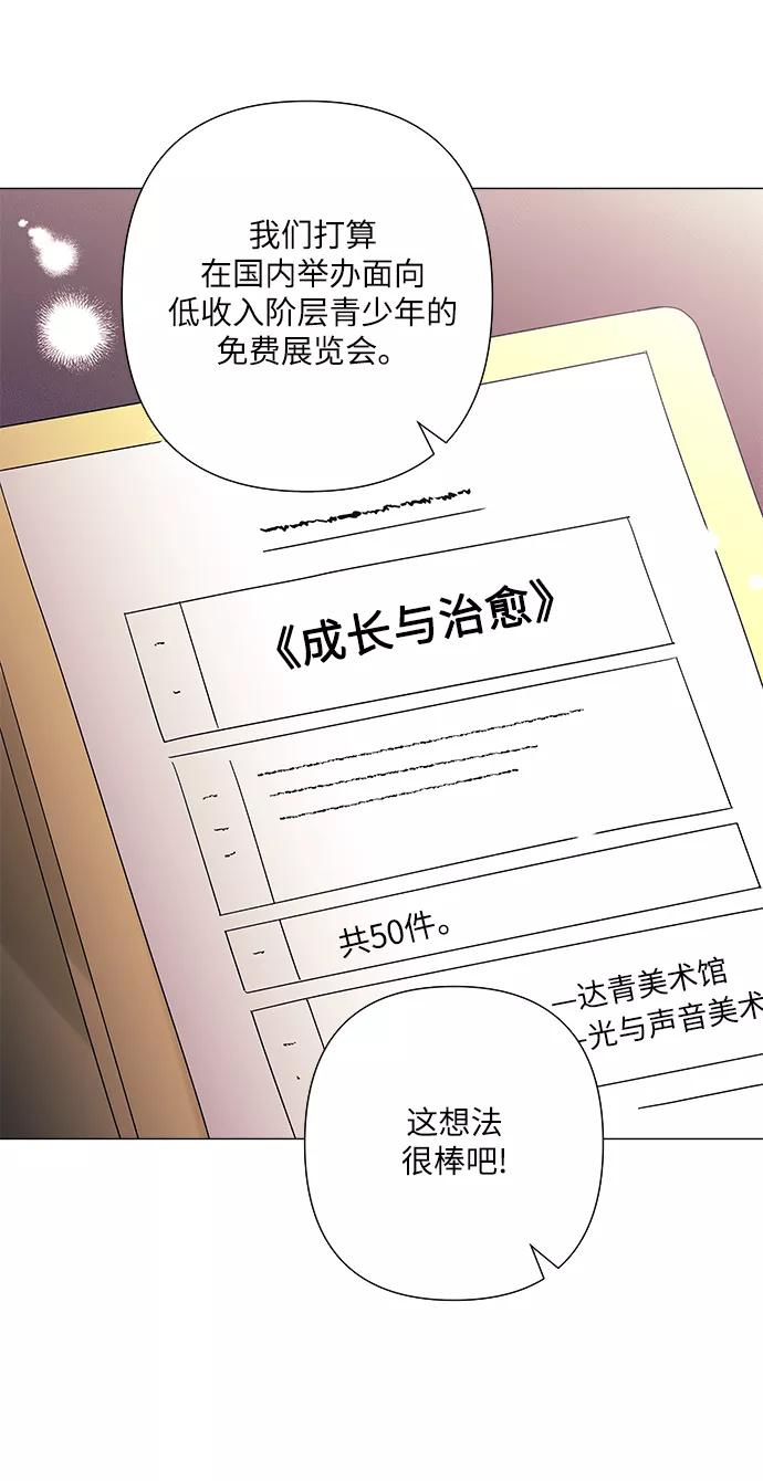 《九死一生罗曼史》第38话 第32页